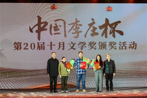 十月文学奖短篇小说奖颁奖