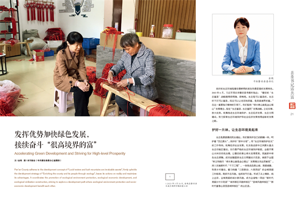 “县委书记话共富”专栏版面.jpg