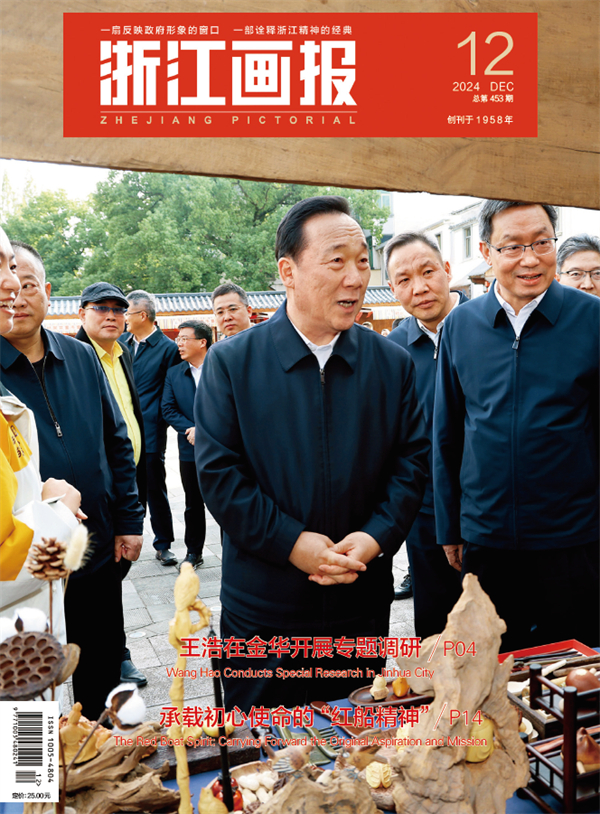 《浙江画报》封面 .jpg