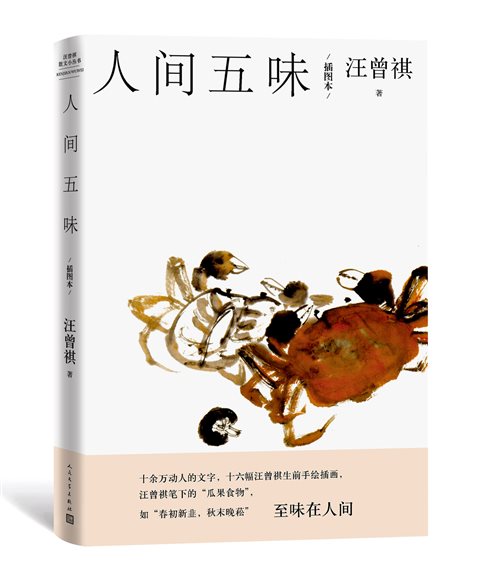 人间五味效果yao