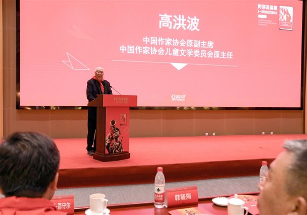 中国作家协会原副主席、中国作家协会儿童文学委员会原主任高洪波发言