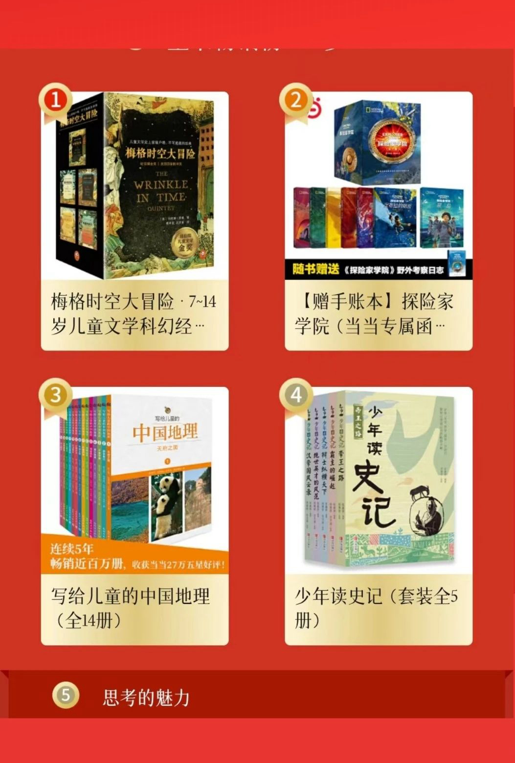 童书畅销榜11-14.jpg
