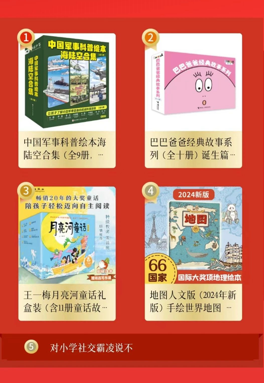 童书新书榜7-10.jpg