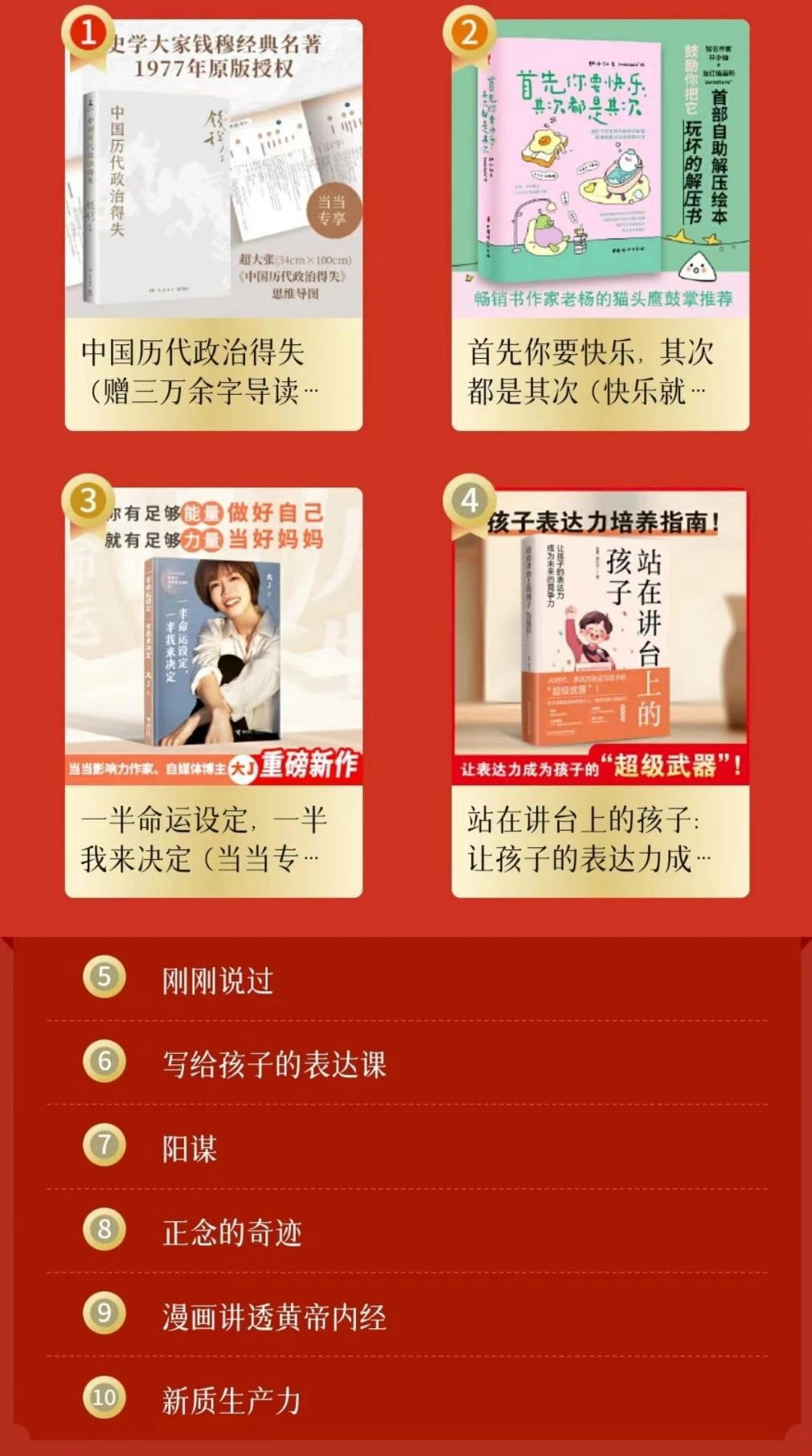 新书非虚构榜.jpg