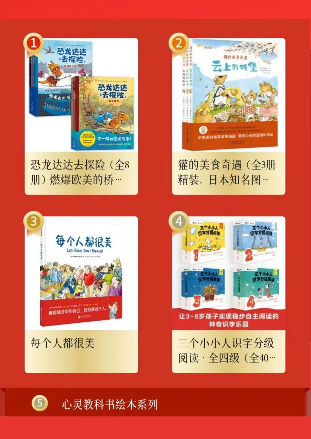 童书新书榜3-6.jpg