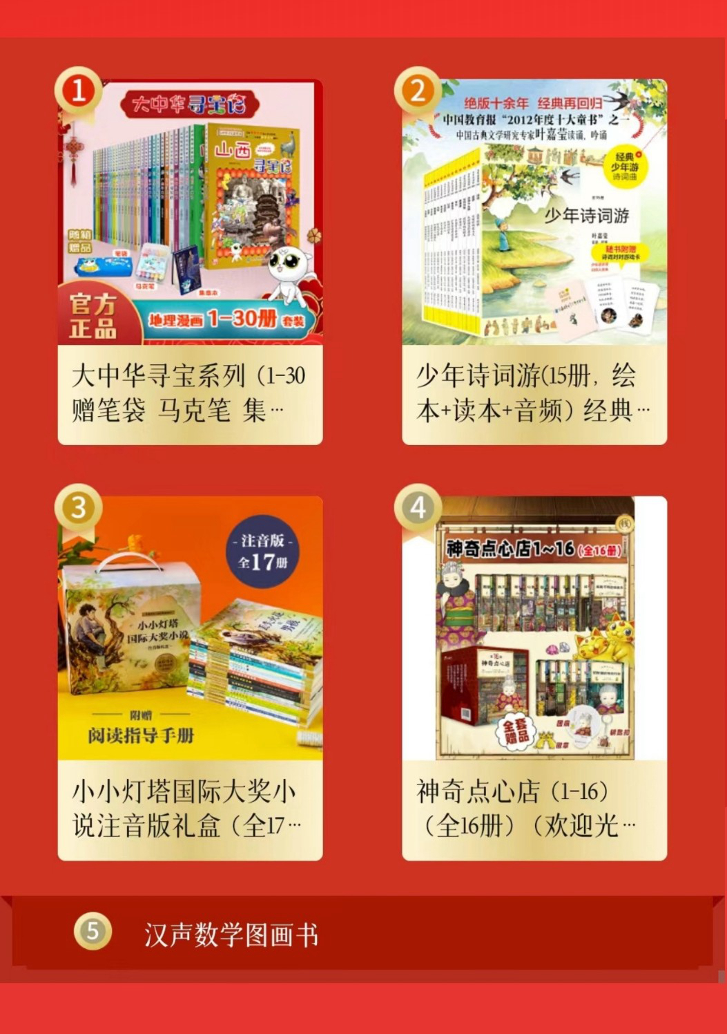 童书畅销榜7-10.jpg