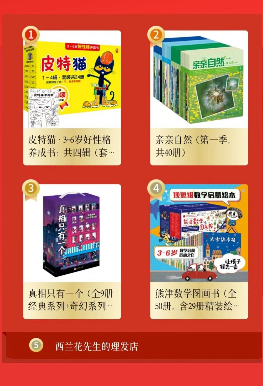 童书畅销榜3-6.jpg