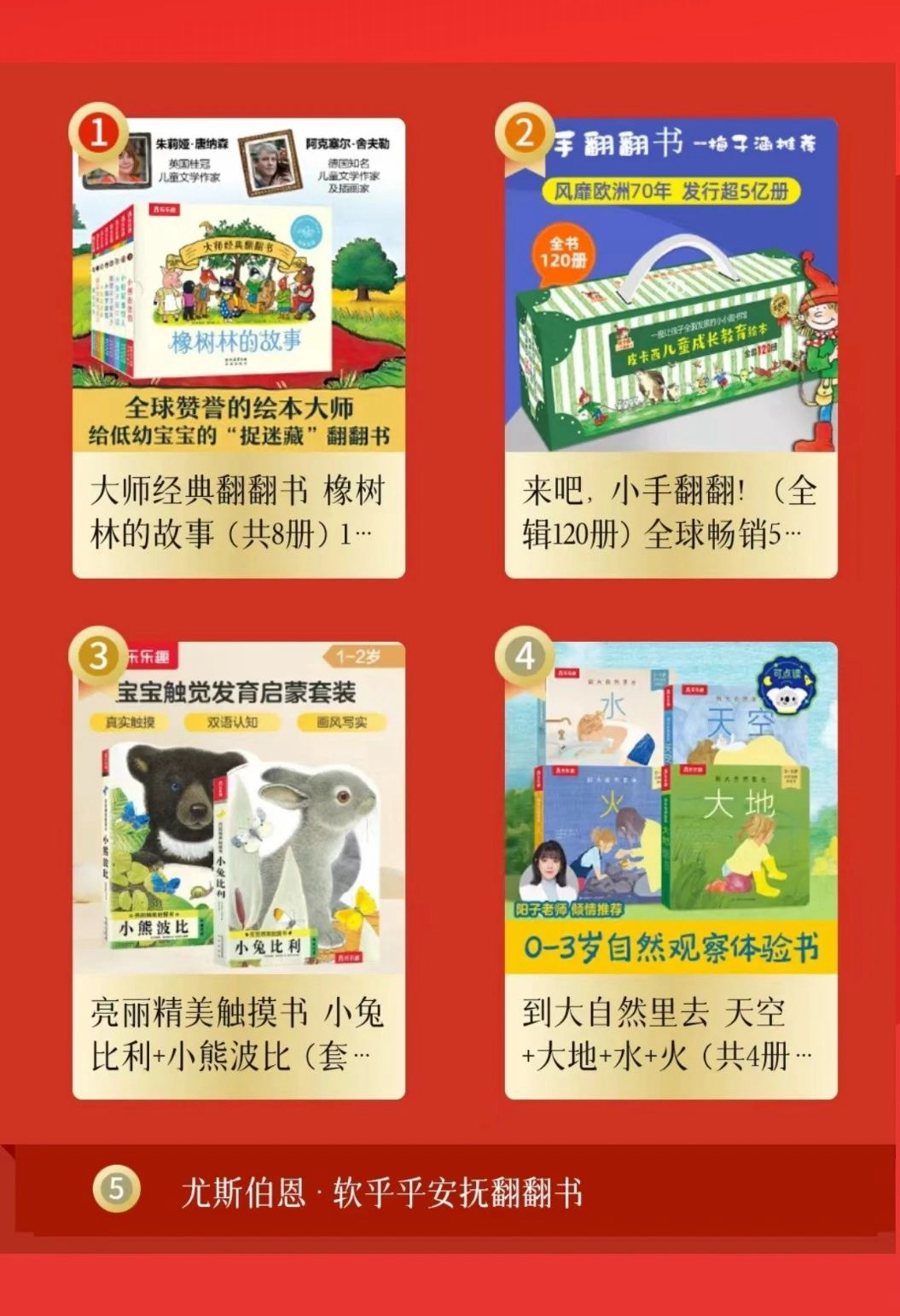 童书新书榜0-2.jpg