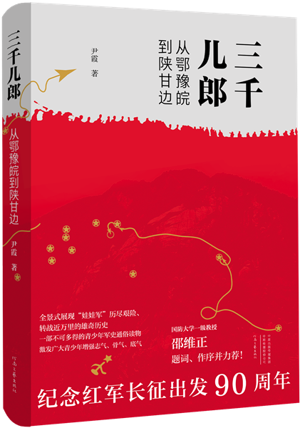必用2：三千儿郎 封面加腰封 透明_副本.png