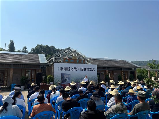 《惠通桥之战》新书首发式现场