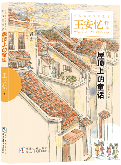 屋顶上的童话.png