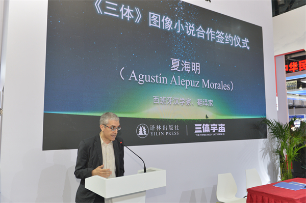 西班牙汉学家 夏海明发言.JPG