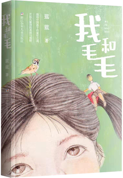 《我和毛毛》立体书影.png
