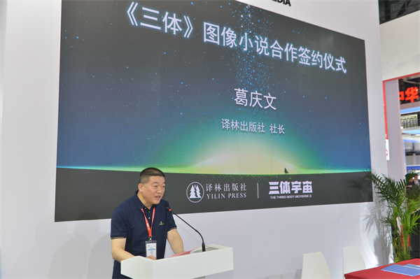 译林出版社社长 葛庆文发言.jpg