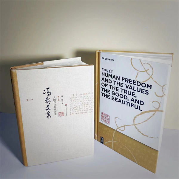冯契文集·第三卷中英版本.jpg