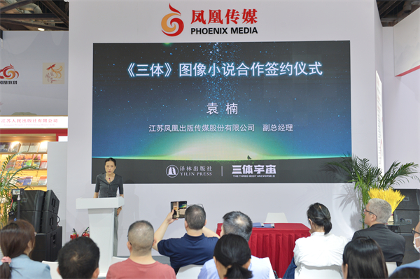 凤凰传媒股份有限公司副总经理 袁楠 致辞.jpg