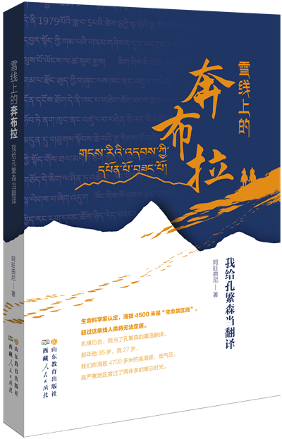 雪线上的奔布拉书影(PNG).png