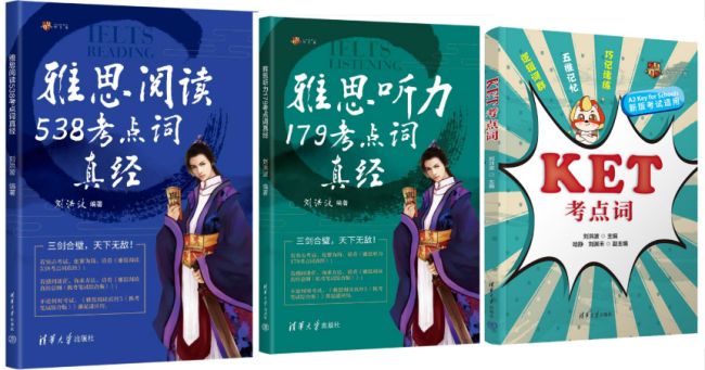 助力学子英语考试拿高分 清华大学出版社“雅思考试真经”系列亮相南国书香节