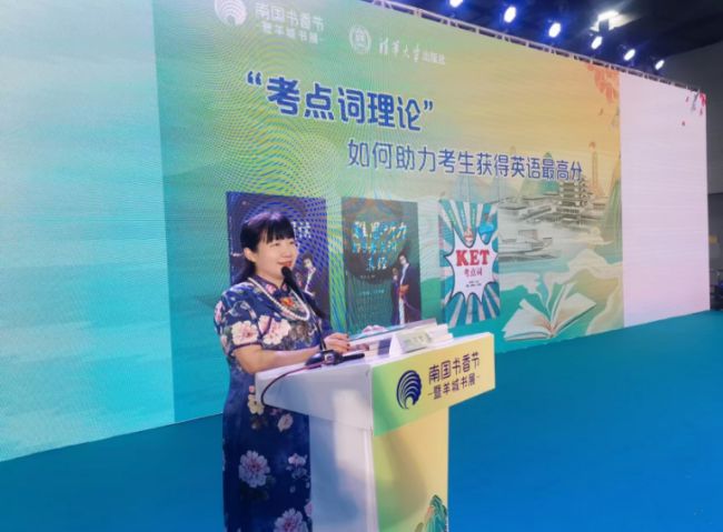 助力学子英语考试拿高分 清华大学出版社“雅思考试真经”系列亮相南国书香节