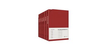 中华文明突出特性研究丛书