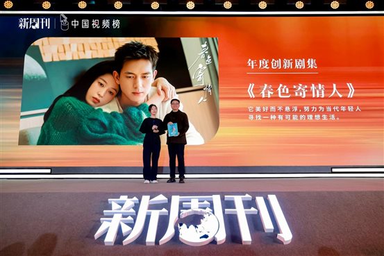 年度创新剧集