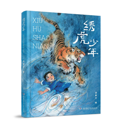 绣虎