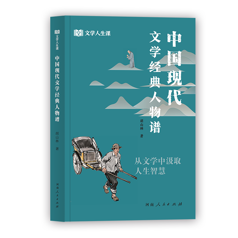 中国现代文学经典人物谱-透明底.png