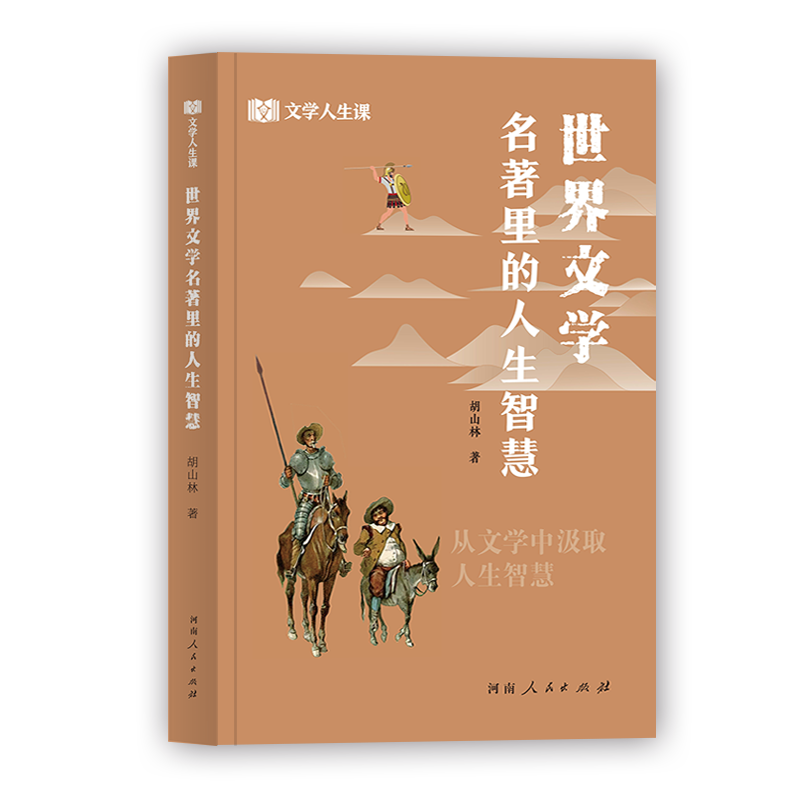 世界文学名著里的人生智慧-透明底.png