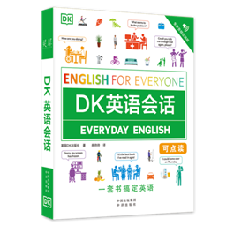 /Users/zaq/Downloads/DK会话正式下印/01.DK英语会话（新书资料包）/04. 各种封面/立体封.png立体封