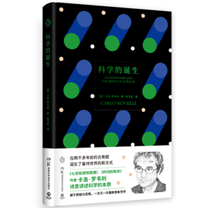 科学