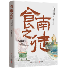 食南之徒