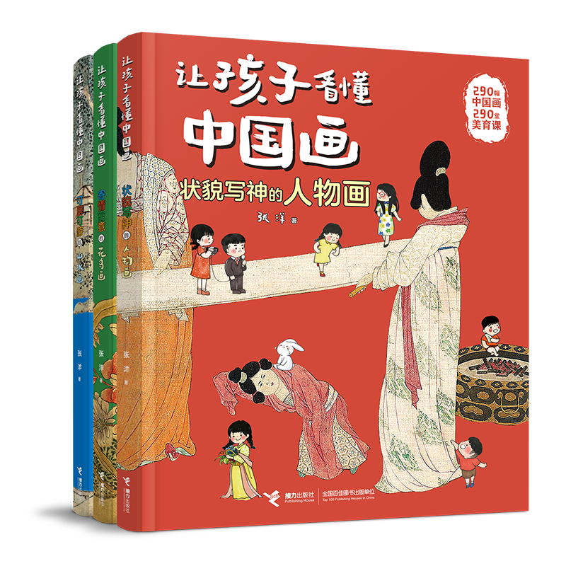 让孩子看懂中国画_3册套_立封800（透明底）.png