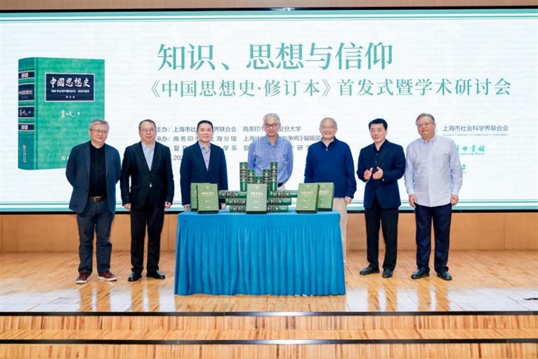 D:/商务印书馆上海分馆营销/【常用】线上线下活动/2025年/251022《中国思想史》新书发布会/【存档】/新闻稿及照片/1022嘉宾照片/领导合影.jpg领导合影