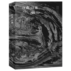 唯美:江南,江南 立体书影图透明底