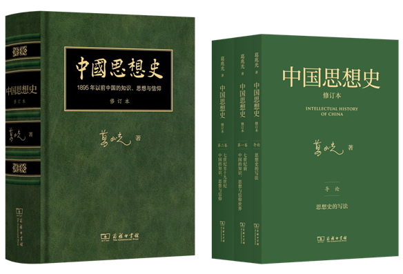 中国思想史精装+平装 立体书影透明底