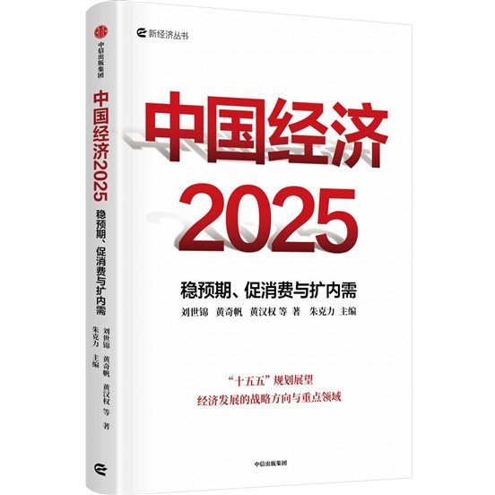 中国经济2025-高清立体封面白底