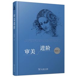 《审美进阶》800白底立体书影