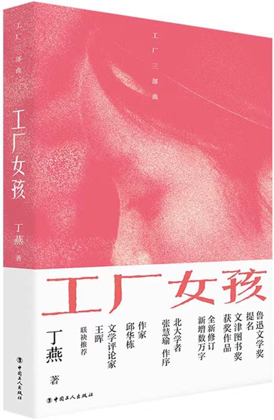 《工厂女孩》立封.jpg