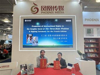 《三体》图像小说法文版成功签约