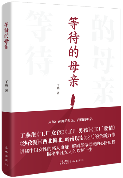 《等待的母亲》立封.png