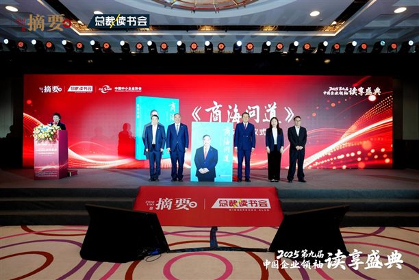 商海问道新书发布仪式02