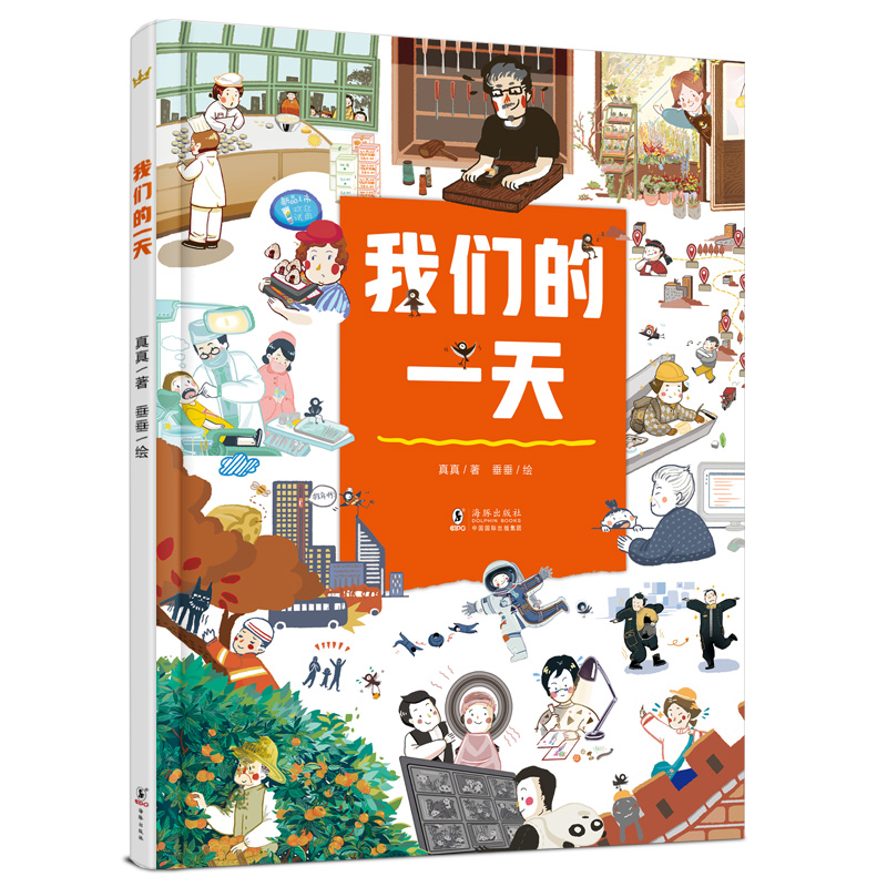 我们的一天-立体封300dpi.jpg