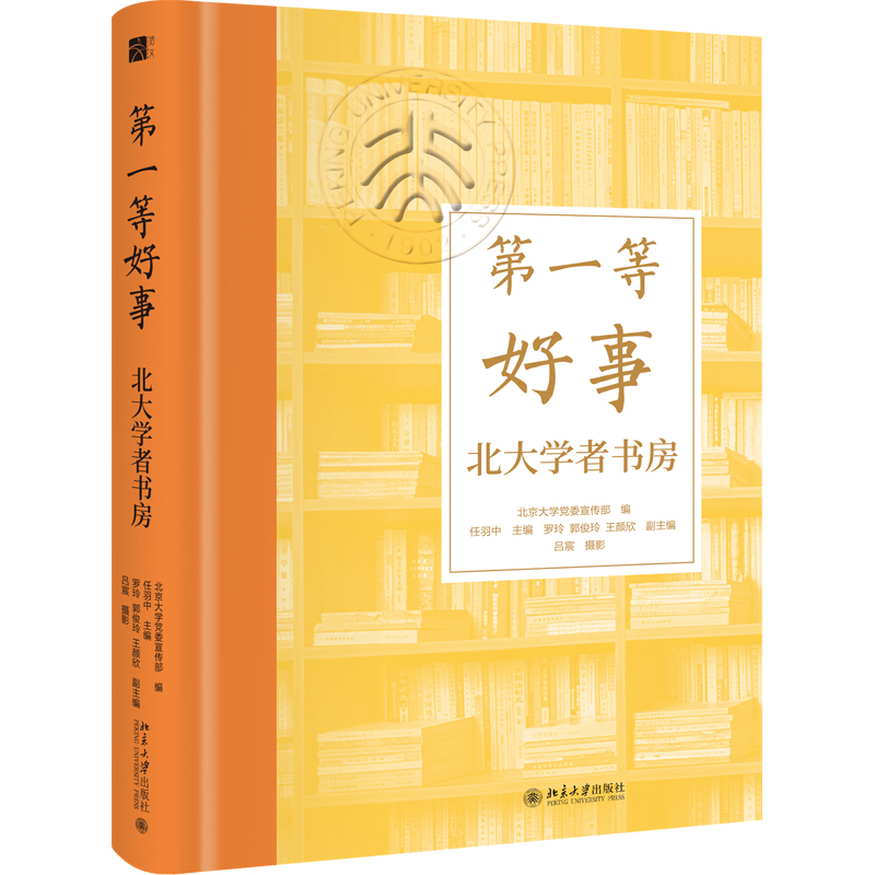 第一等好事：北大学者书房 立体.jpg