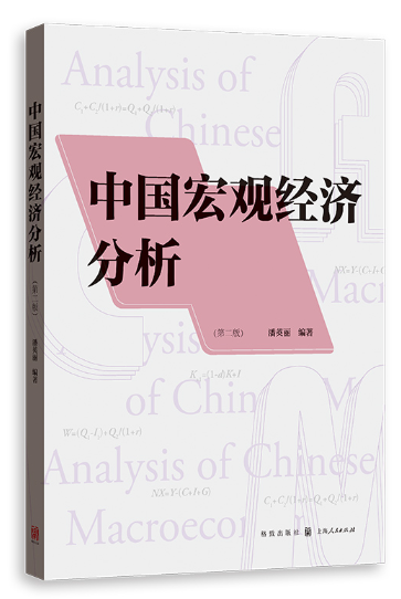 《中国宏观经济分析》