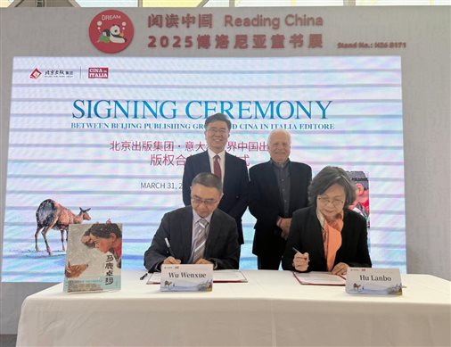 集团与意大利世界中国出版社版权合作签约仪式