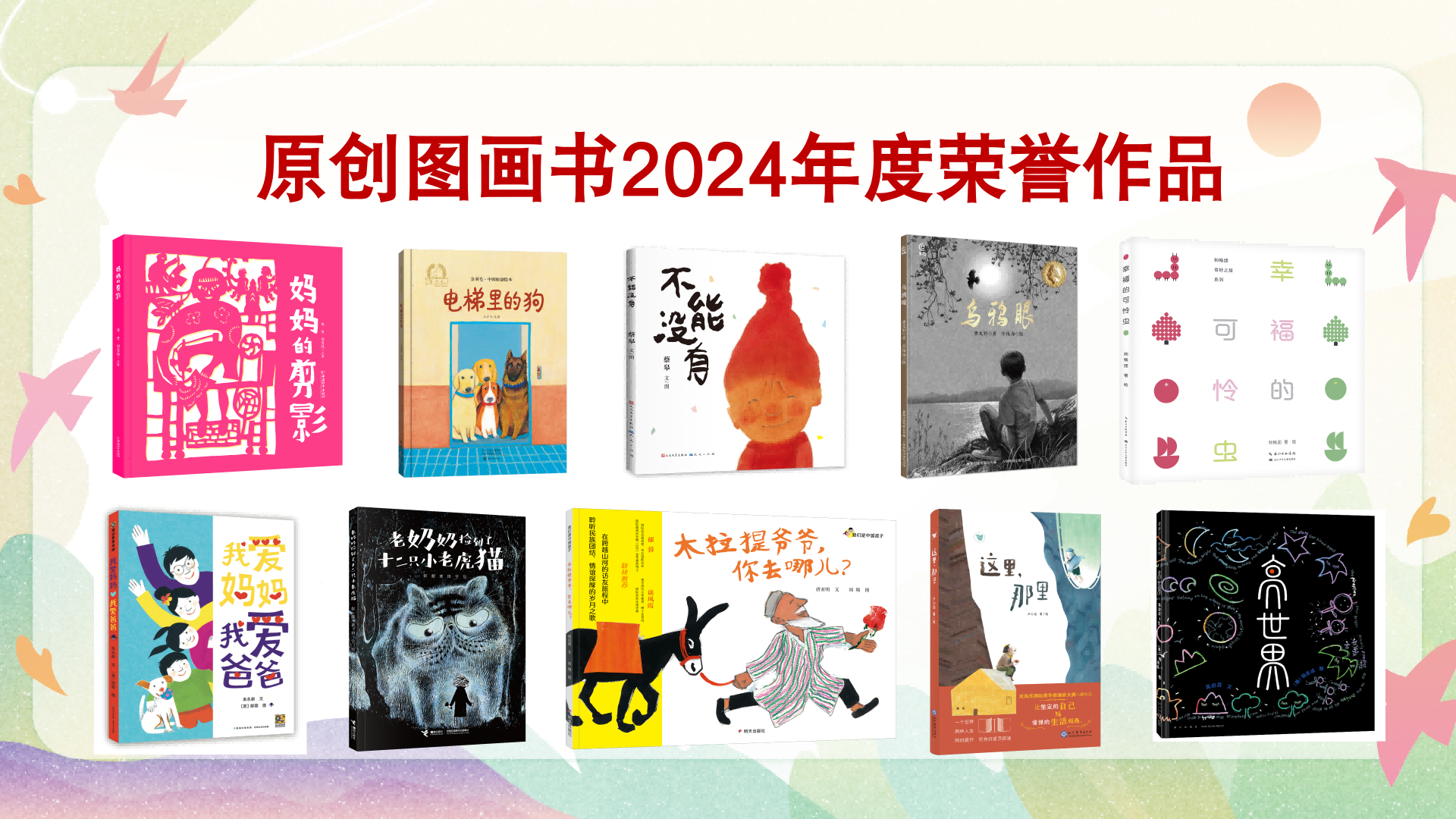 5 2024年度荣誉作品合集图1.png