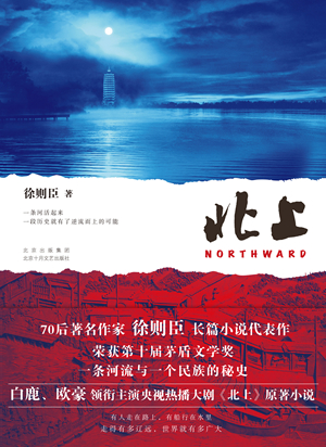 长篇小说《北上》.jpg