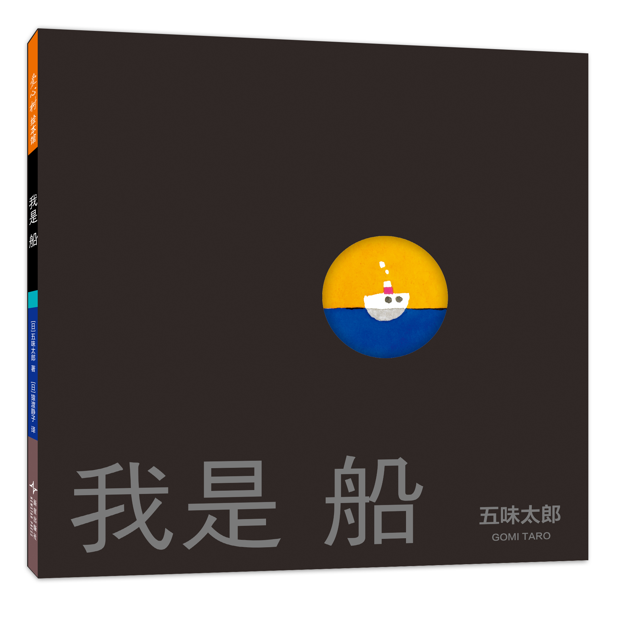 我是船  封面.jpg