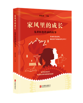 家风里的成长立体封