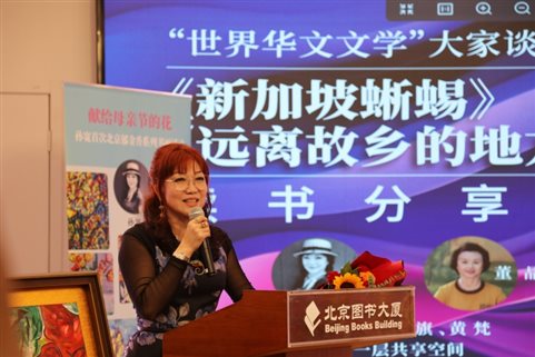 作者孙宽分享《新加坡蜥蜴》